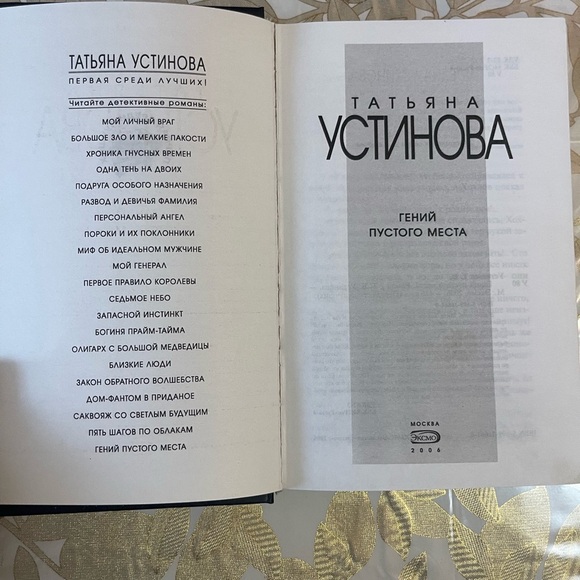 T.Ustinova Книга Устинова Гений Пустого Места - Picture 2 of 4